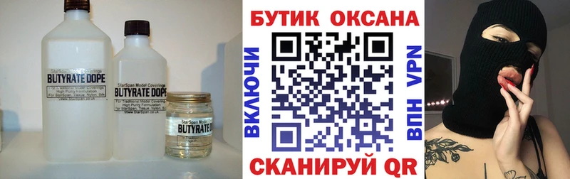 Бутират GHB  Новочебоксарск 