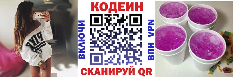 Codein напиток Lean (лин)  Новочебоксарск 